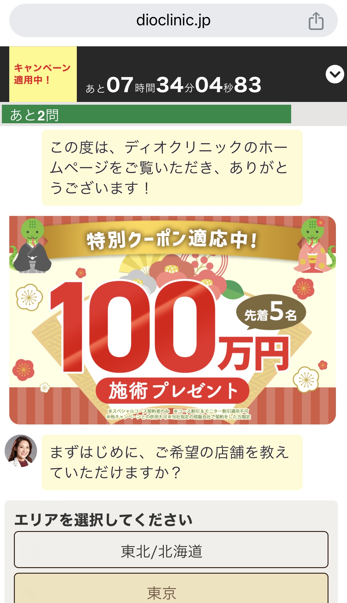 怪しい？】ディオクリニックの医療ダイエットの悪い口コミ・痩せ効果の真相を徹底調査！ - 【ファイヤークリニック】医療ダイエット専門クリニック