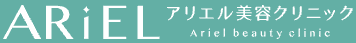 アリエル美容クリニック　ロゴ