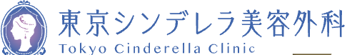 東京シンデレラ美容外科　ロゴ