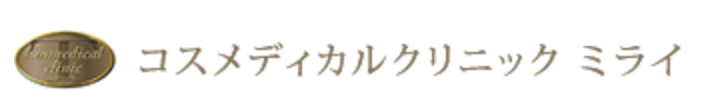 コスメメディカルクリニック ミライ　医療ダイエット