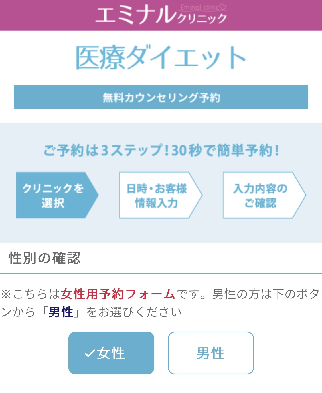 エミナルクリニック　利用の流れ