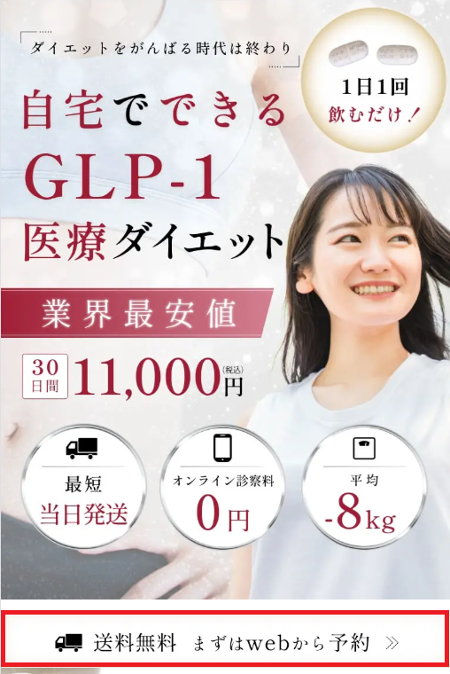 ファイヤークリニックのGLP-1ダイエット公式TOP