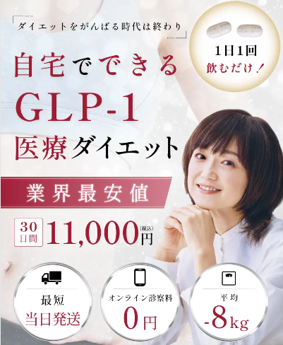 ファイヤークリニックのGLP-1ダイエット