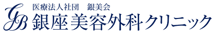 銀座美容外科クリニック　ロゴ