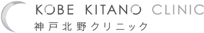 神戸北野クリニック　ロゴ