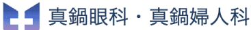 真鍋眼科・真鍋婦人科　ロゴ