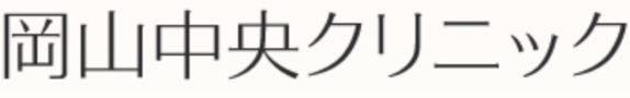 岡山中央クリニック　ロゴ