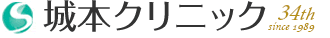 城本クリニック　ロゴ