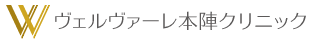 ヴェルヴァーレ本陣クリニック　ロゴ