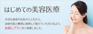 有楽町美容外科クリニックの脂肪溶解注射