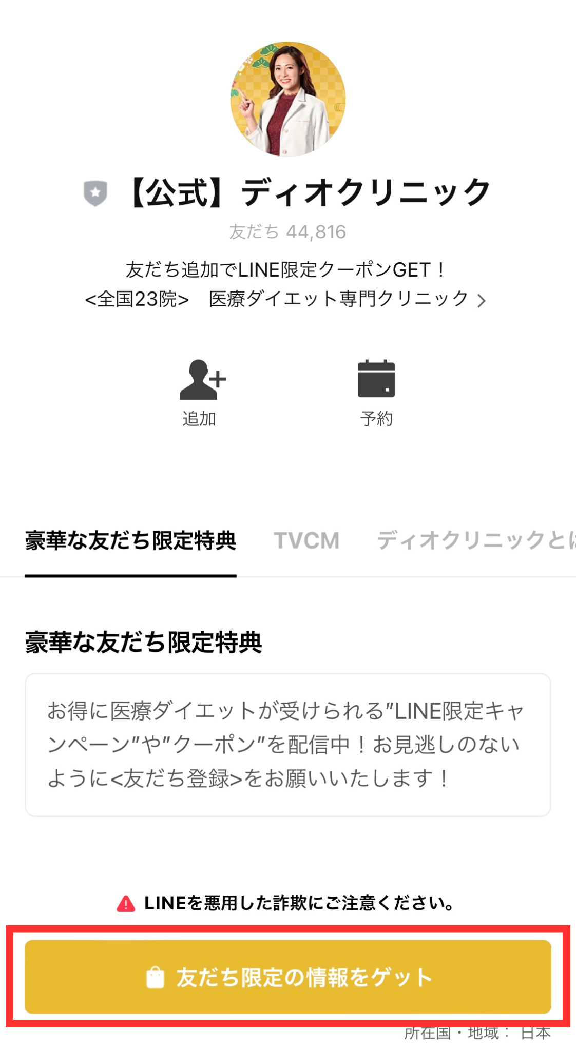 怪しい？】ディオクリニックの医療ダイエットの悪い口コミ・痩せ効果の真相を徹底調査！ - 【ファイヤークリニック】医療ダイエット専門クリニック