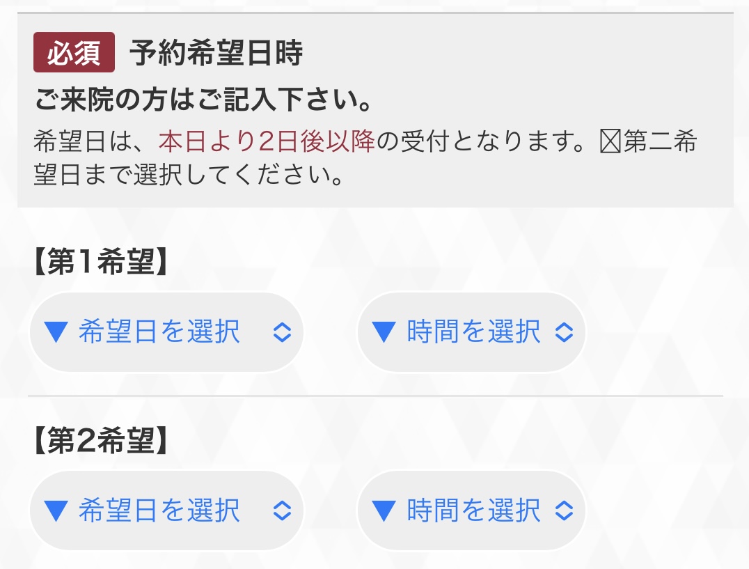 希望の日時を第2希望まで選択する