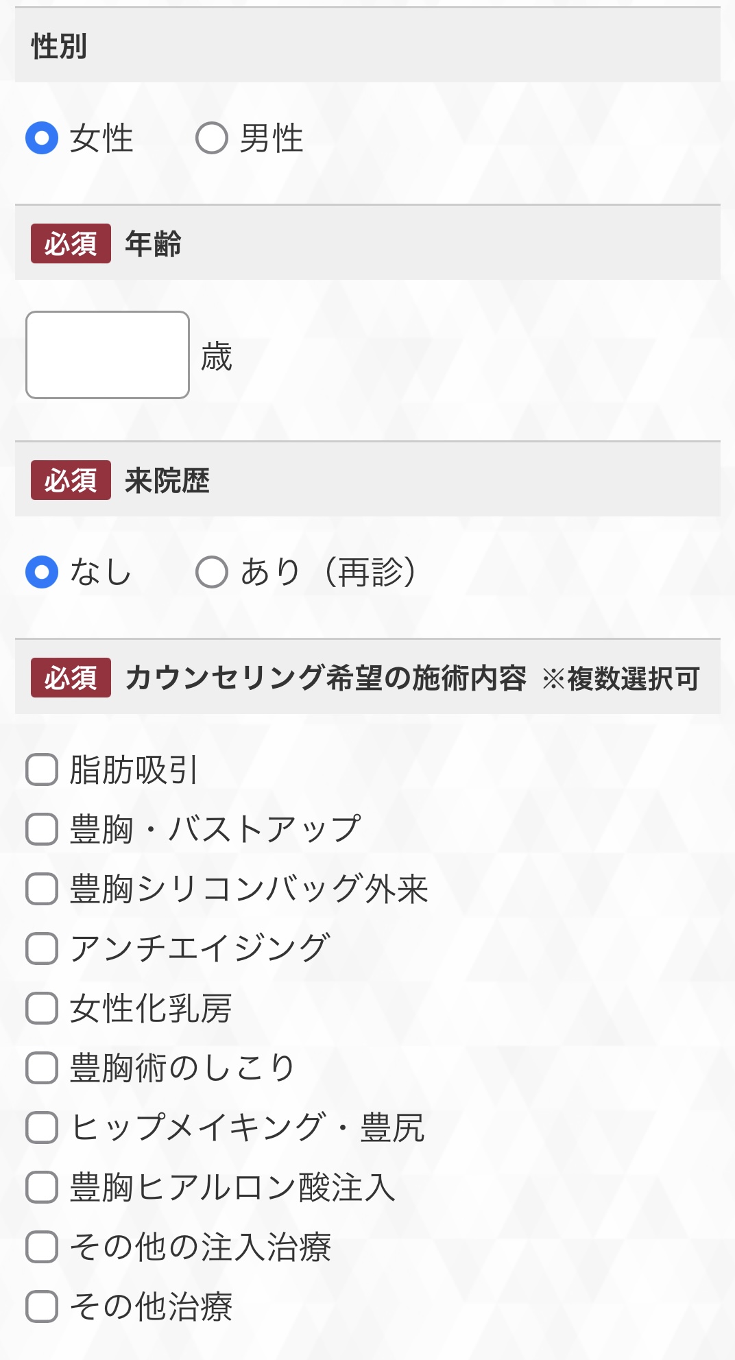 その他必須項目を選択・入力して『確認する』をタップする