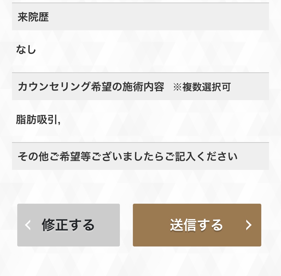 選択・入力情報を確認し、問題なければ『送信する』をタップする