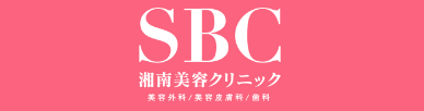 sbc湘南美容クリニックのロゴ