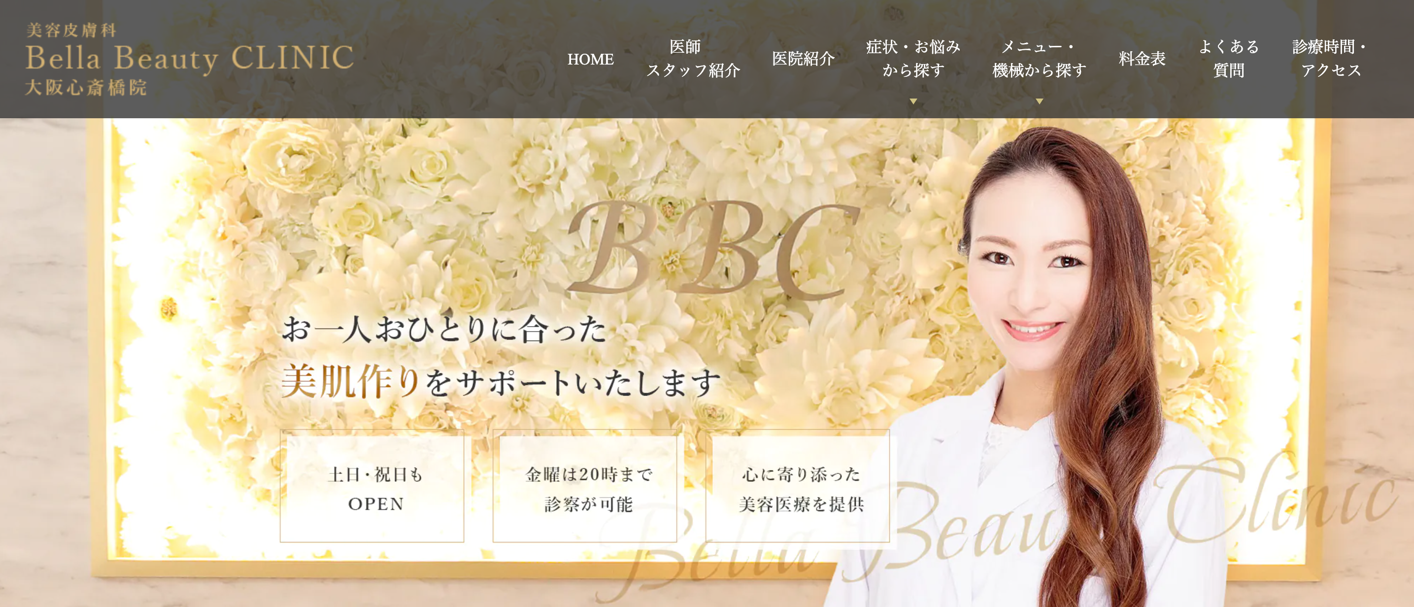 Bella Beauty CLINICの医療ダイエット