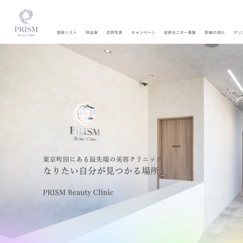 PRISM Beauty Clinicの医療ダイエット