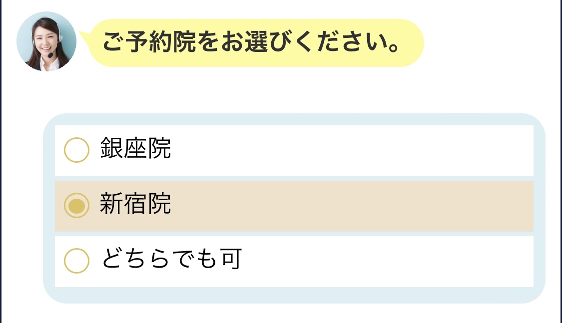 URARAクリニックの予約方法