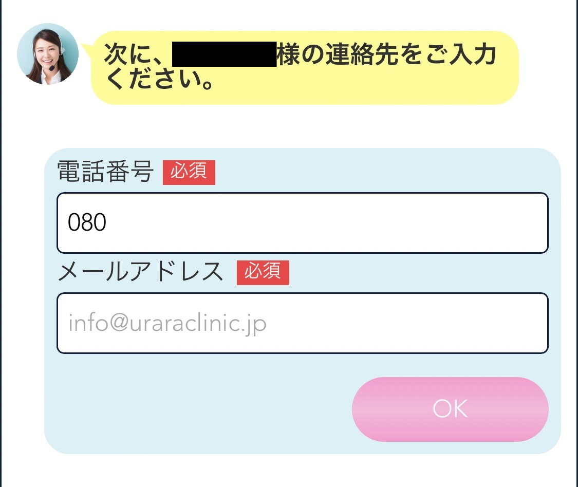 URARAクリニックの予約方法