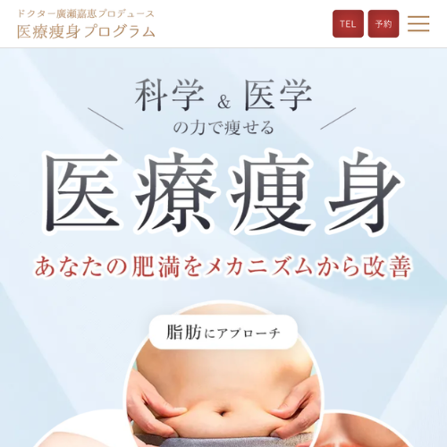 銀座よしえクリニックの医療ダイエット