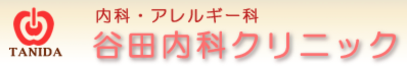 谷田内科クリニックのロゴ