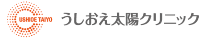 うしおえ太陽クリニックのロゴ