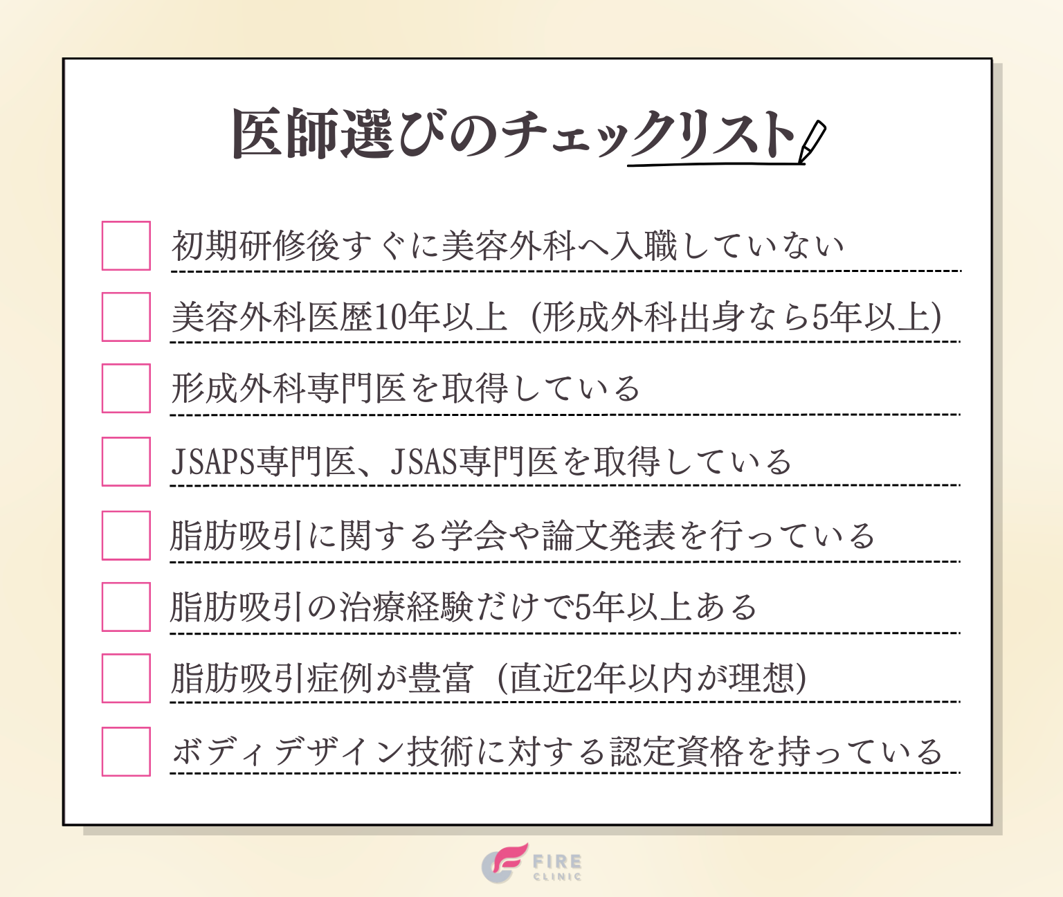 実績豊富な医師へお願いする