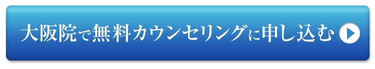 無料カウンセリングを予約