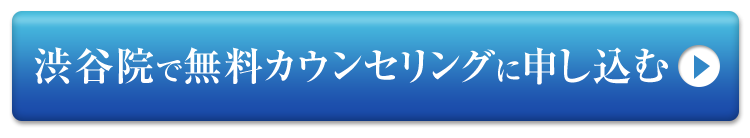 無料カウンセリングを予約