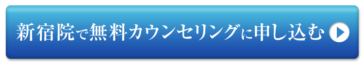 無料カウンセリングを予約