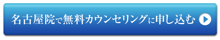 無料カウンセリングを予約