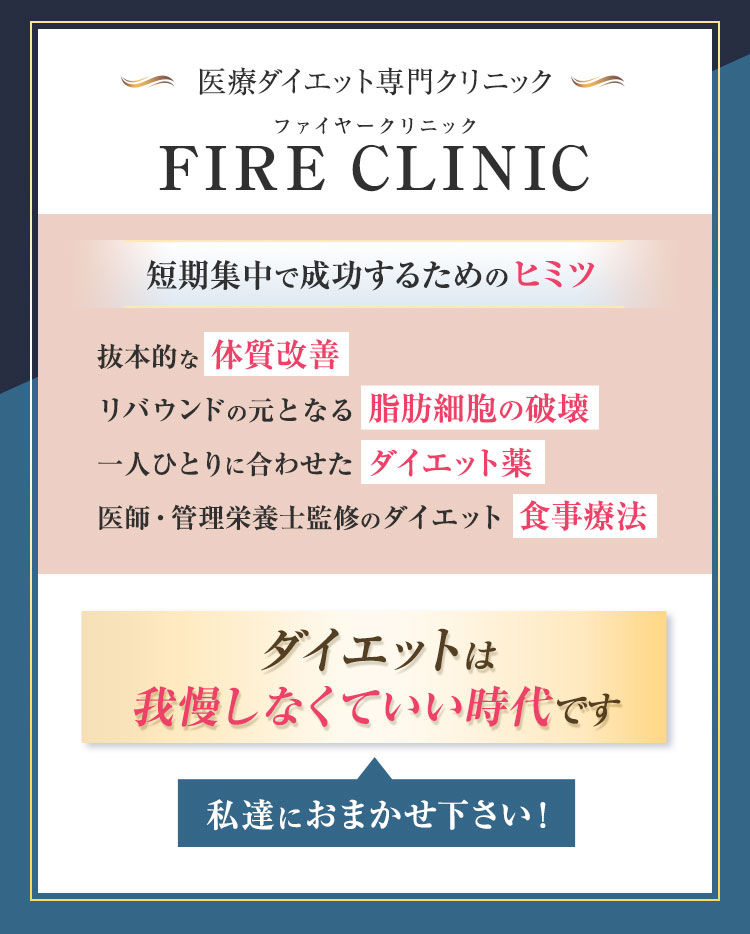 短期集中で成功するためのヒミツ ダイエットは我慢しなくていい時代です