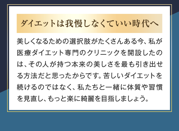 ダイエットは我慢しなくていい時代へ