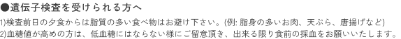 遺伝子検査を受けられる方へ