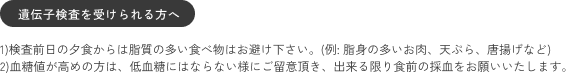 遺伝子検査を受けられる方へ