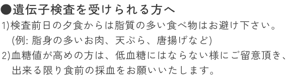 遺伝子検査を受けられる方へ