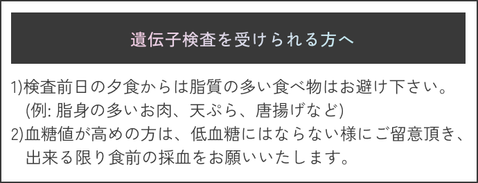 遺伝子検査を受けられる方へ