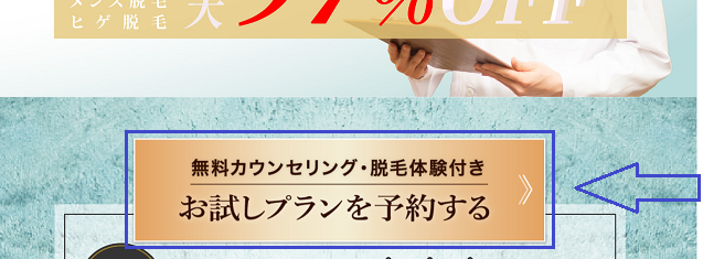 リンクスの無料カウンセリングの流れ