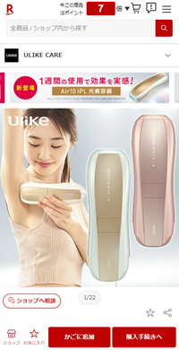 Ulike Air10 楽天市場販売ページ