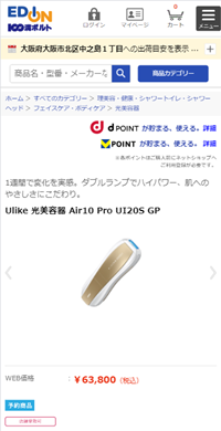Ulike Air10 エディオン販売ページ