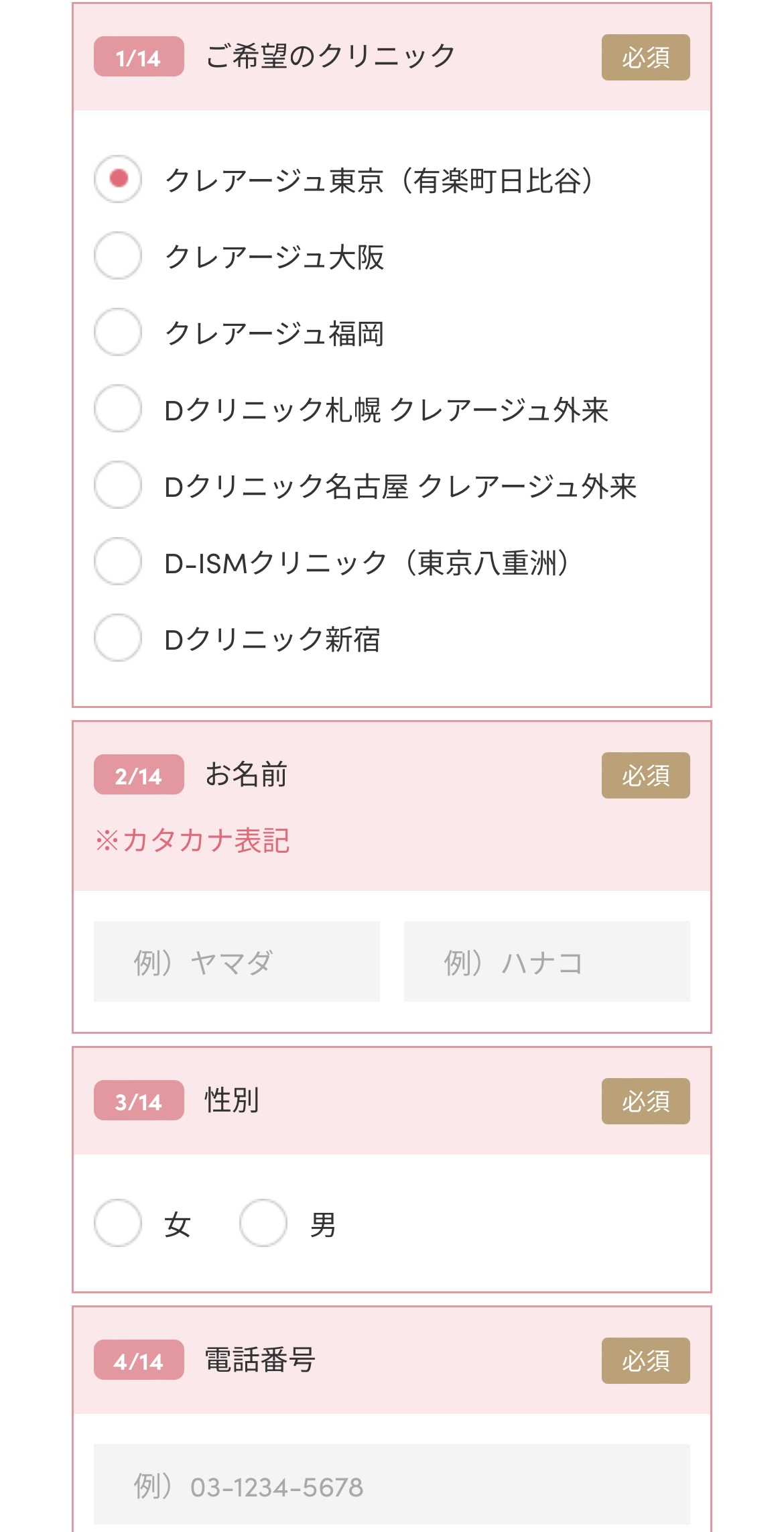 ステップ1：公式サイトから予約