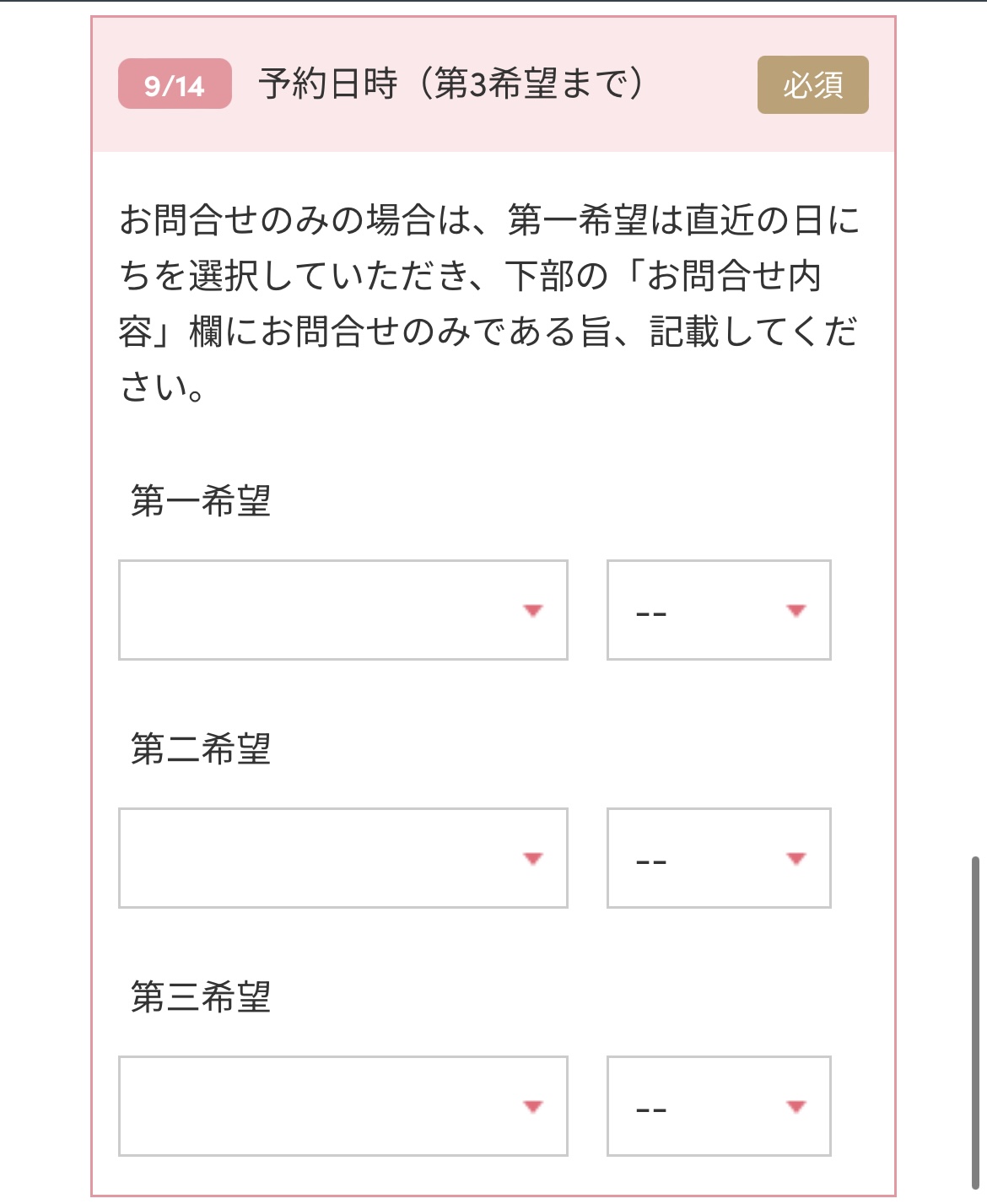 ステップ1：公式サイトから予約