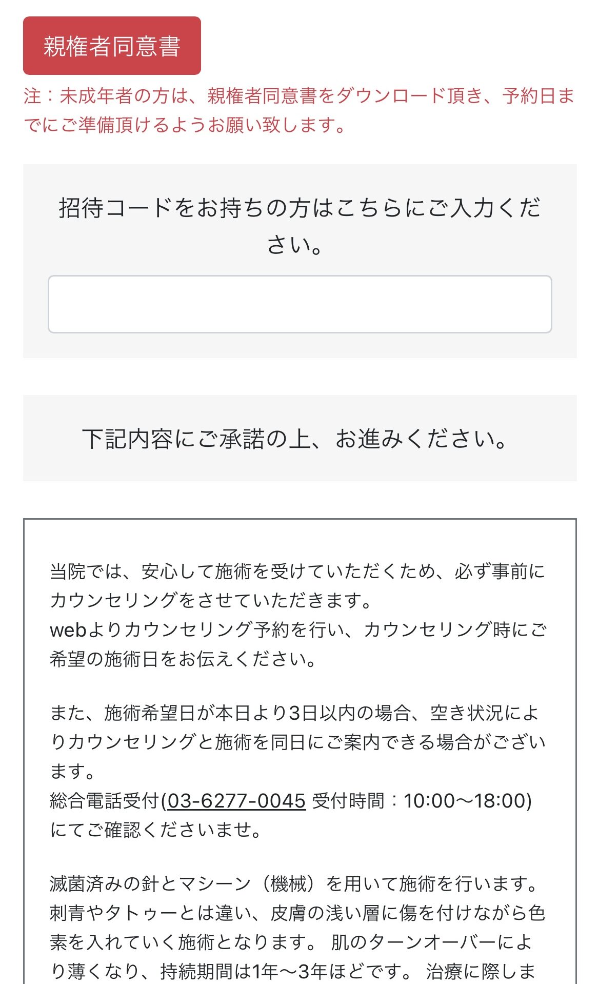 ステップ1：公式サイトから予約