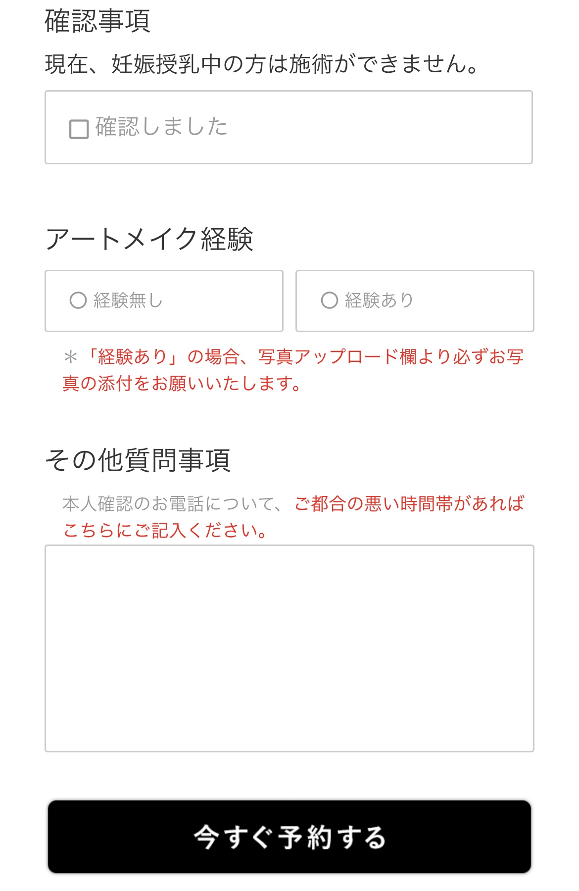 ステップ1：公式サイトから予約