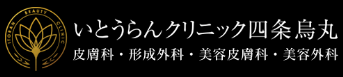 いとうらんクリニック