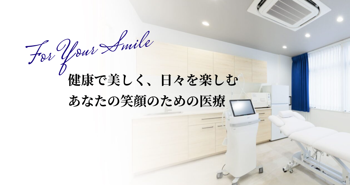 みなと元町美容・形成外科 NIE CLINIC