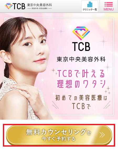 TCB公式サイトTOP