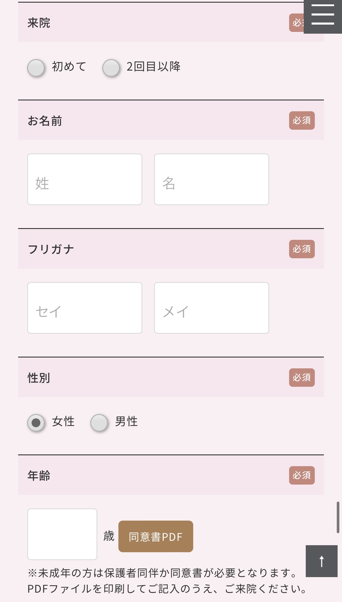 ステップ1：公式サイトから予約