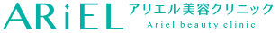 アリエル美容クリニック