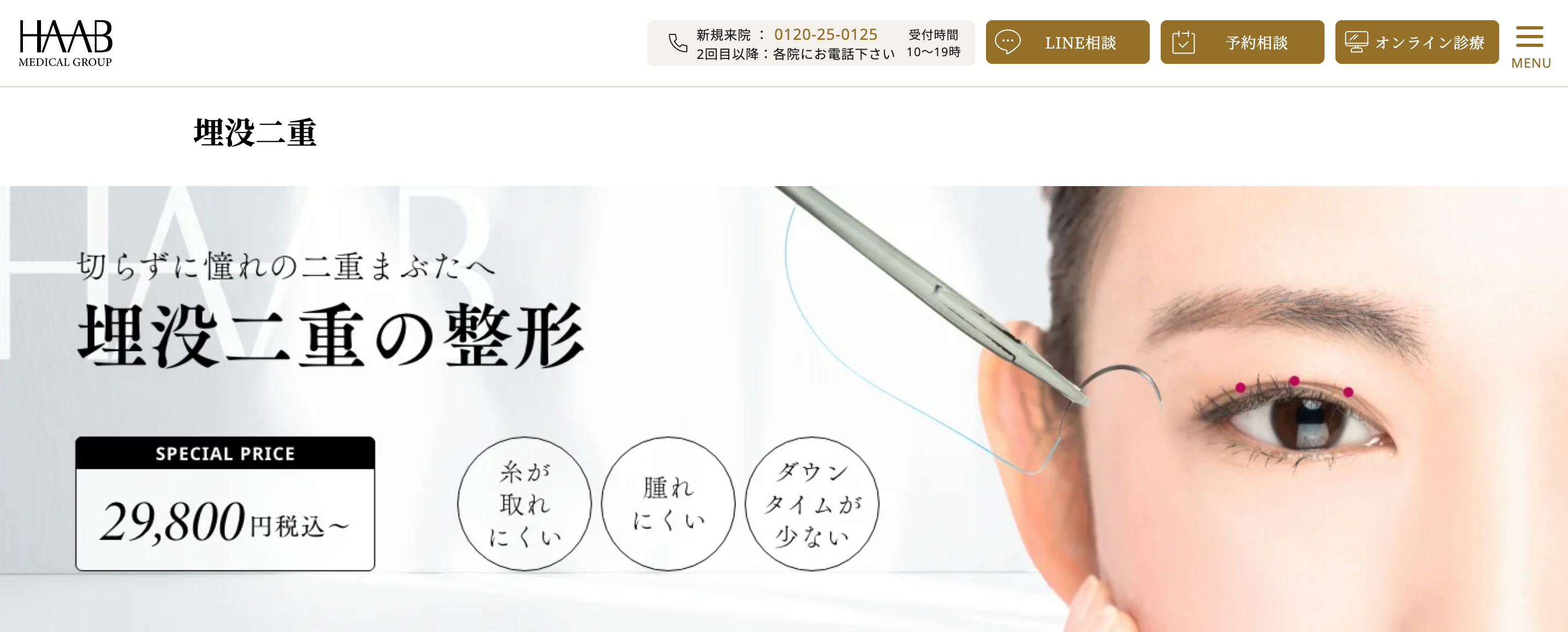 HAABDREAMBEAUTYCLINICの二重整形